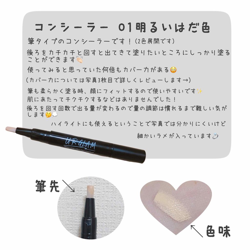 UR GLAM　COVER＆HIGHLIGHT CONCEALER/U R GLAM/リキッドコンシーラーを使ったクチコミ（2枚目）
