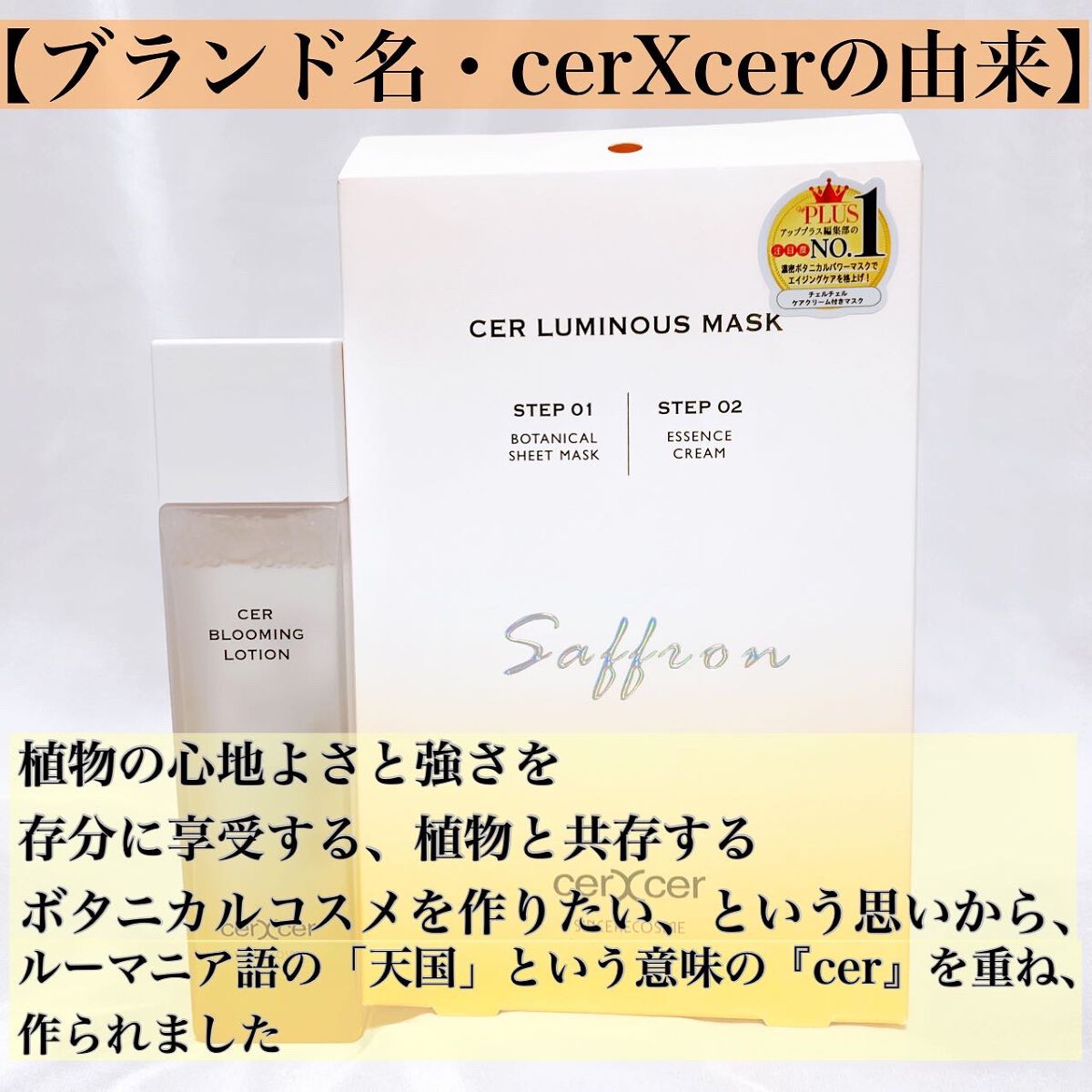  ブルーミングローション/cerXcer/化粧水を使ったクチコミ（2枚目）