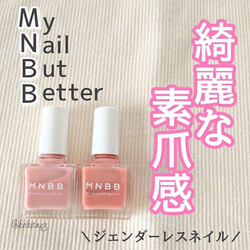パーフェクトネイルコート カラー/M・N・B・B/オールインワンネイルを使ったクチコミ(1枚目)