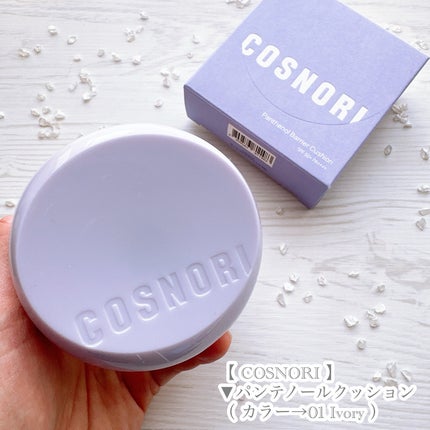 パンテノールバリアクッション/COSNORI/クッションファンデーションを使ったクチコミ(7枚目)