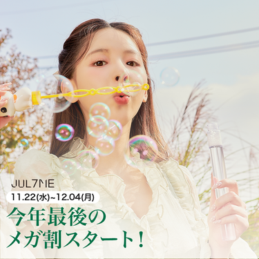 ＼Qoo10メガ割×JUL7ME／🌼🌼🌼お得すぎる期間に必ずストック買い🌼🌼🌼
📢2023年最後のMEGASALE📢
2023.11.22(水)~12.03(日)

🌜＃jul7me　×　＃Qo