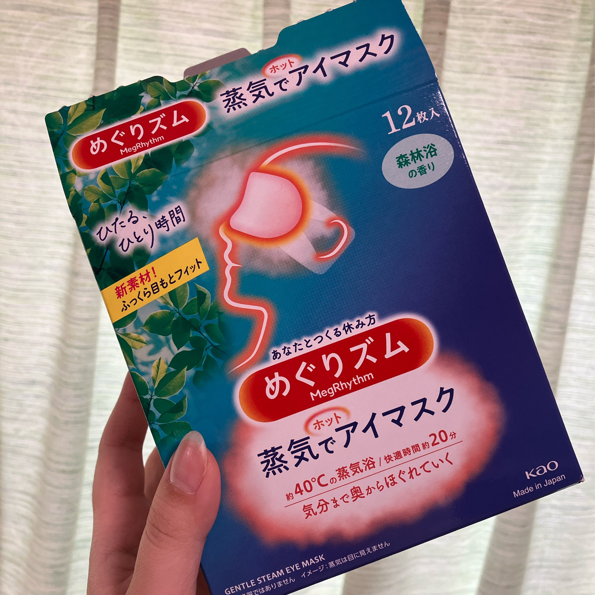 めぐりズム 蒸気でホットアイマスク 森林浴の香り/めぐりズム/ホットアイマスクを使ったクチコミ（1枚目）