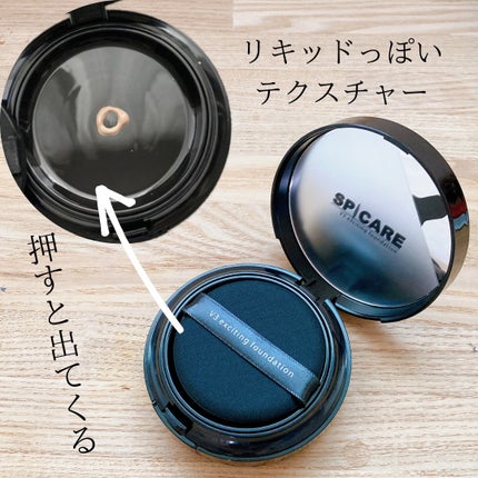 V3 エキサイティングファンデーション/SPICARE/クッションファンデーションを使ったクチコミ(2枚目)