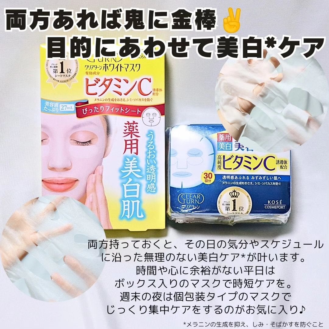 クリアターン ホワイト マスク (ビタミンC)/クリアターン/シートマスク・パックを使ったクチコミ(4枚目)