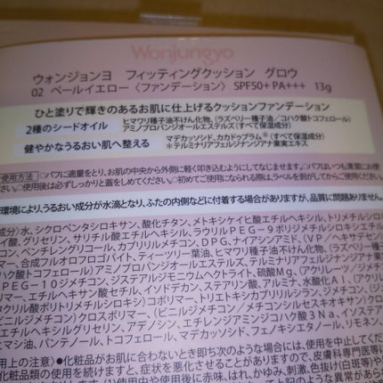 ウォンジョンヨ フィッティングクッション グロウ/Wonjungyo/クッションファンデーションを使ったクチコミ(6枚目)