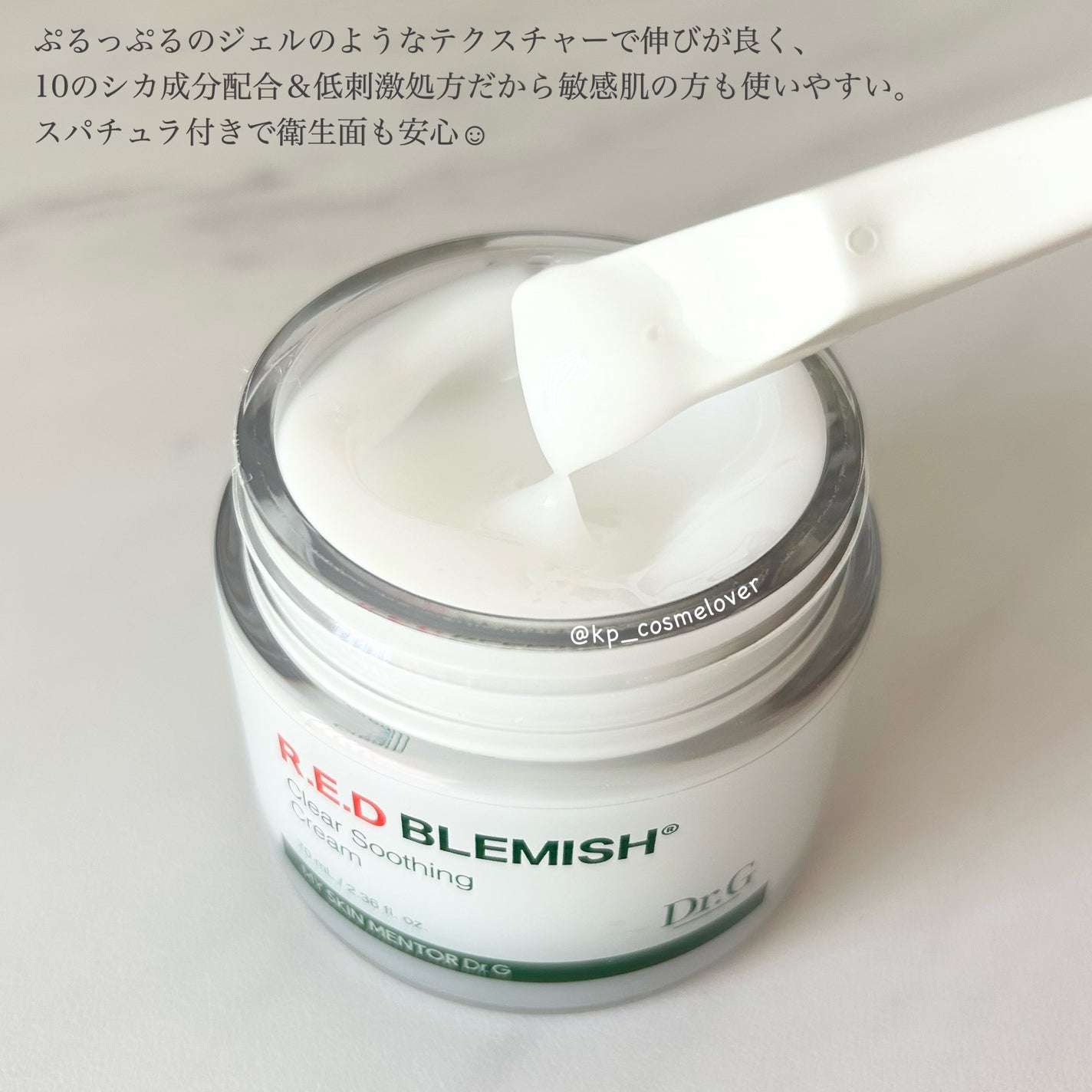レッドブレミッシュ クリアスージングクリーム/Dr.G/フェイスクリームを使ったクチコミ(3枚目)