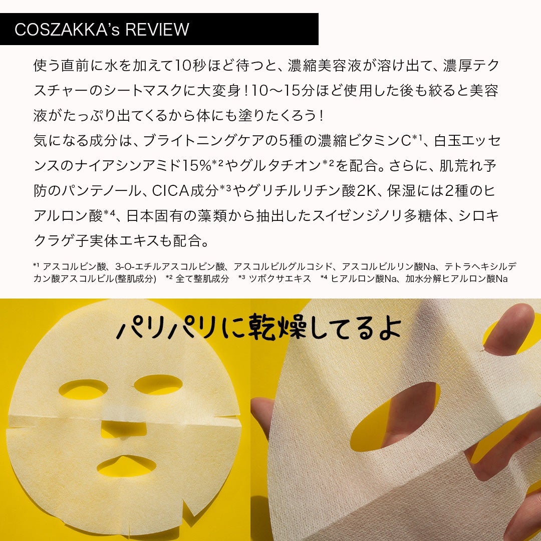 HiCA フリーズドライエッセンスマスク ナイアシンアミド15%+VC/HiCA/シートマスク・パックを使ったクチコミ(5枚目)