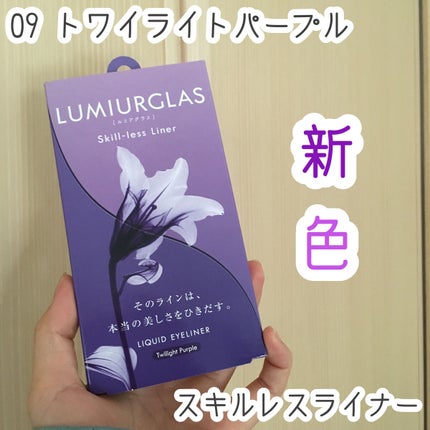 スキルレスライナー/LUMIURGLAS/リキッドアイライナーを使ったクチコミ(1枚目)