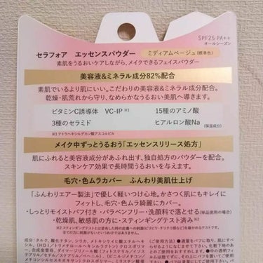 フェイスパウダーって言うか、もうファンデーションじゃん！？ってくらいの【セラフォア】リピート決定コスメなため覚書！！

今回、初の使用だったため、カラーは
ライトベージュ(明るめの肌色)
ミディアムベージュ(標準色)
ナチュラルベージュ(濃いめの肌色)
の中からナチュラルベージュを選んだのだけど、色選びは失敗😅

エステとかで明るめの肌と言われるも明るめを選ぶとメイクが浮くことがあるので標準色にしていたけどどうやらエッセンスパウダーではライトベージュが良いみたい。

薄付きではなく普通メイクくらいのカバー力がある分、メイクしたてはふんわりした印象なものの、時間が経つとテカりも目立つが、パフでポンポンパタパタと乗せていくメイク方法なので、テク要らず♪
肌荒れの人も、常々化粧のりが悪い人も使いやすいとおもう😉

美容液やミネラル成分を82%も配合したり、肌に触れると美容液成分が溢れ出すパウダーを配合していたりと保湿に気を使っている処方なので使っていてお肌の乾燥感は全くない。

定価は1980円とお安いので無くなったらたぶんまた買う。
コロナ禍があけて、マスク無し生活になってもエッセンスパウダーなら時間をかけずにベースメイクが終われるもん🎶

残念なことにマスクにはガッツリ付く。の画像 その1