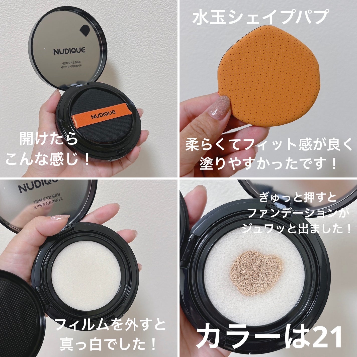 グロウクッションファンデーション/NUDIQUE/クッションファンデーションを使ったクチコミ(2枚目)