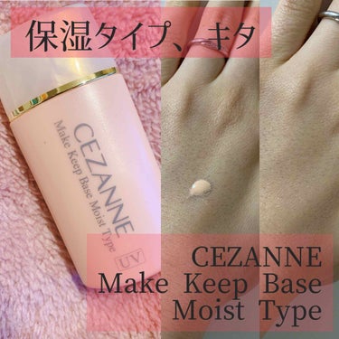 皮脂テカリ防止下地 保湿タイプ/CEZANNE/化粧下地を使ったクチコミ（1枚目）