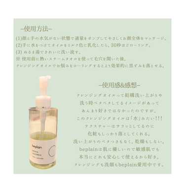敏感肌OLちゃん on LIPS 「【skincare】Beplain🌱緑豆クレンジングオイル.✔..」（3枚目）