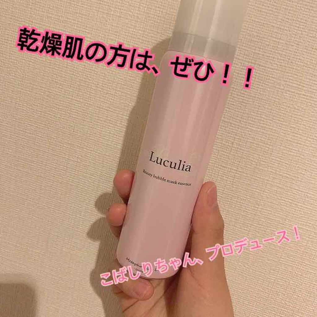 ルクリア 炭酸バブルマスク美容液/Luculia/美容液を使ったクチコミ(1枚目)