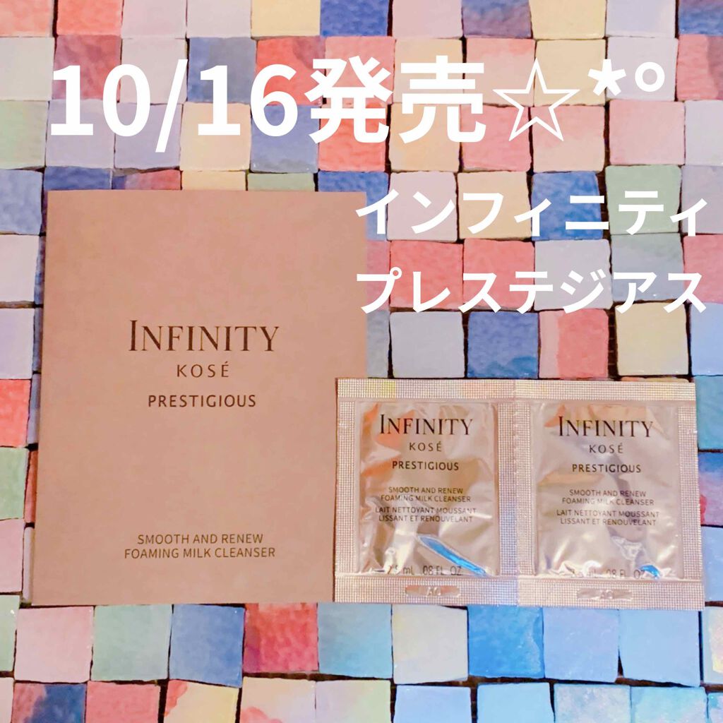 プレステジアス ウォッシング ミルク/インフィニティ/その他洗顔料を使ったクチコミ(1枚目)