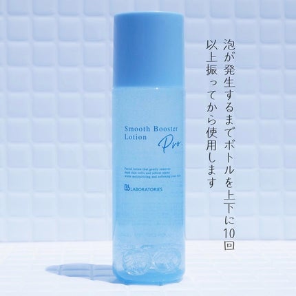 スムースブースターローションPro./ビービーラボラトリーズ/ブースター・導入液を使ったクチコミ(2枚目)