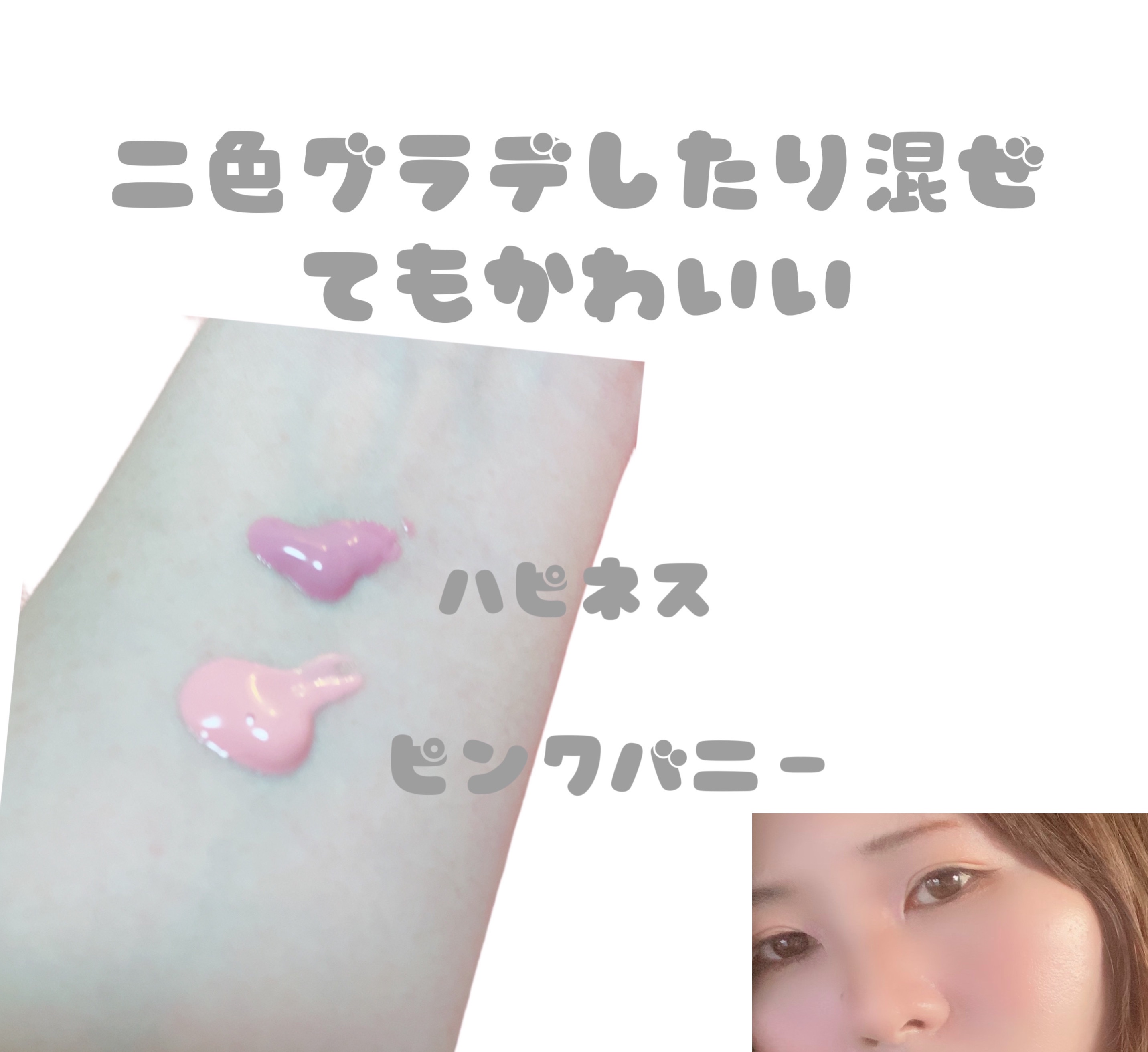 カラーセラムミニ ハピネス/FEEV/リキッドチークを使ったクチコミ（1枚目）