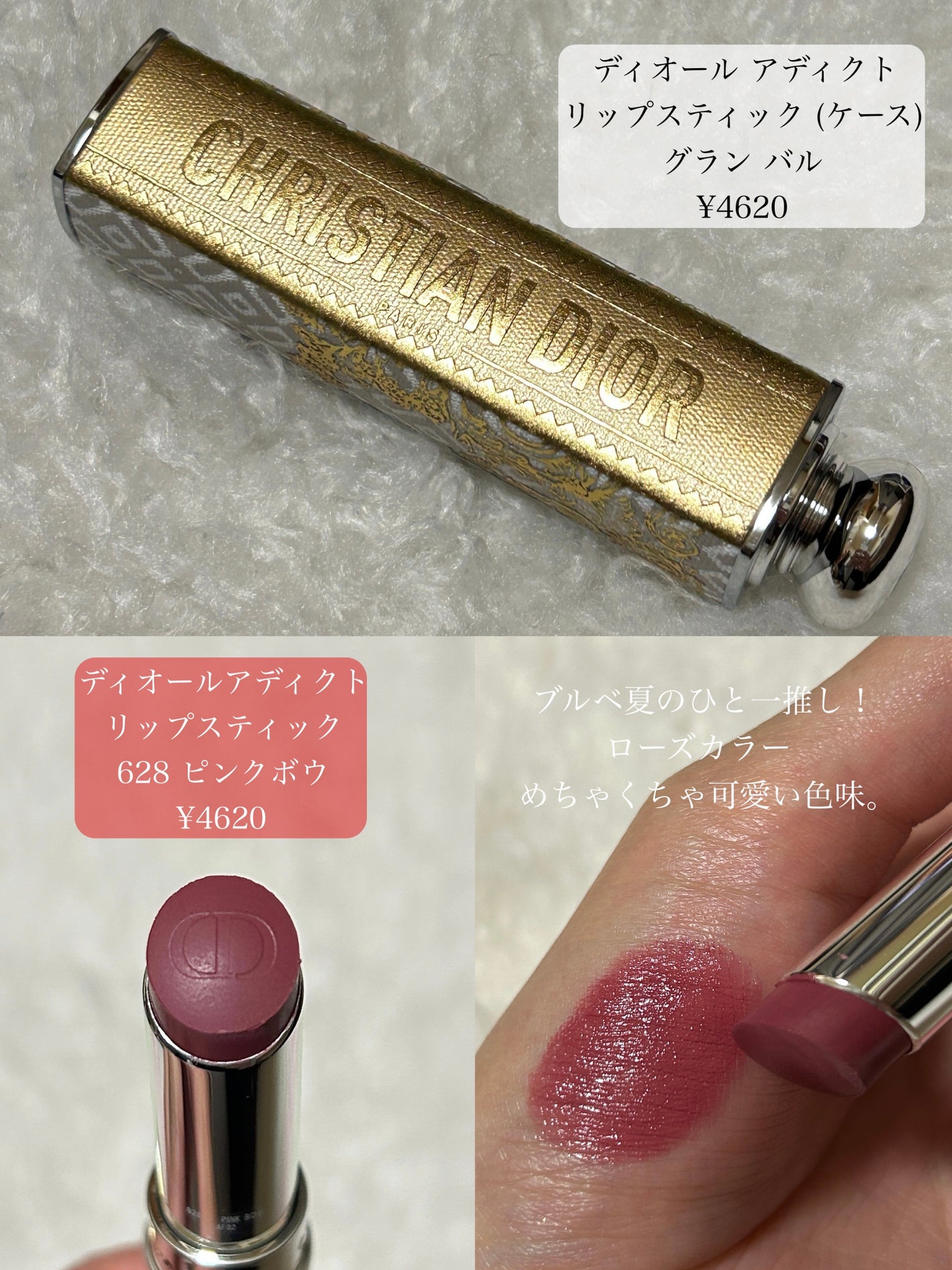 Diorの口紅・グロス・リップライナー・リップケア ルージュ Diorの口紅・グロス・リップライナー・リップケア ルージュ