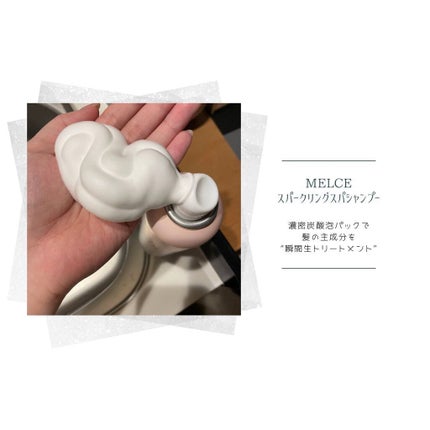 スパークリングスパシャンプー/MELCE/市販シャンプーを使ったクチコミ(3枚目)