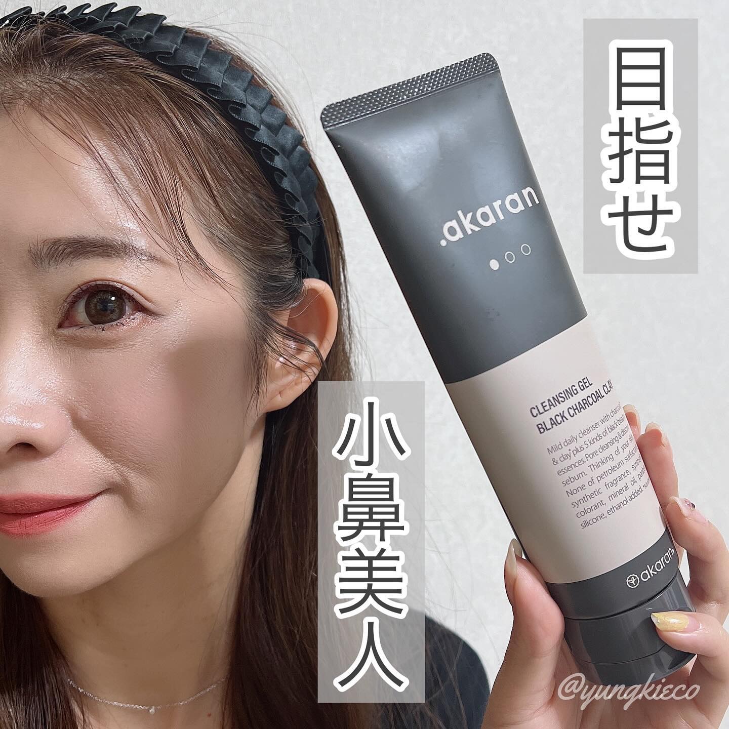 ブラックジェルクレンジング/.akaran/クレンジングジェルを使ったクチコミ（3枚目）