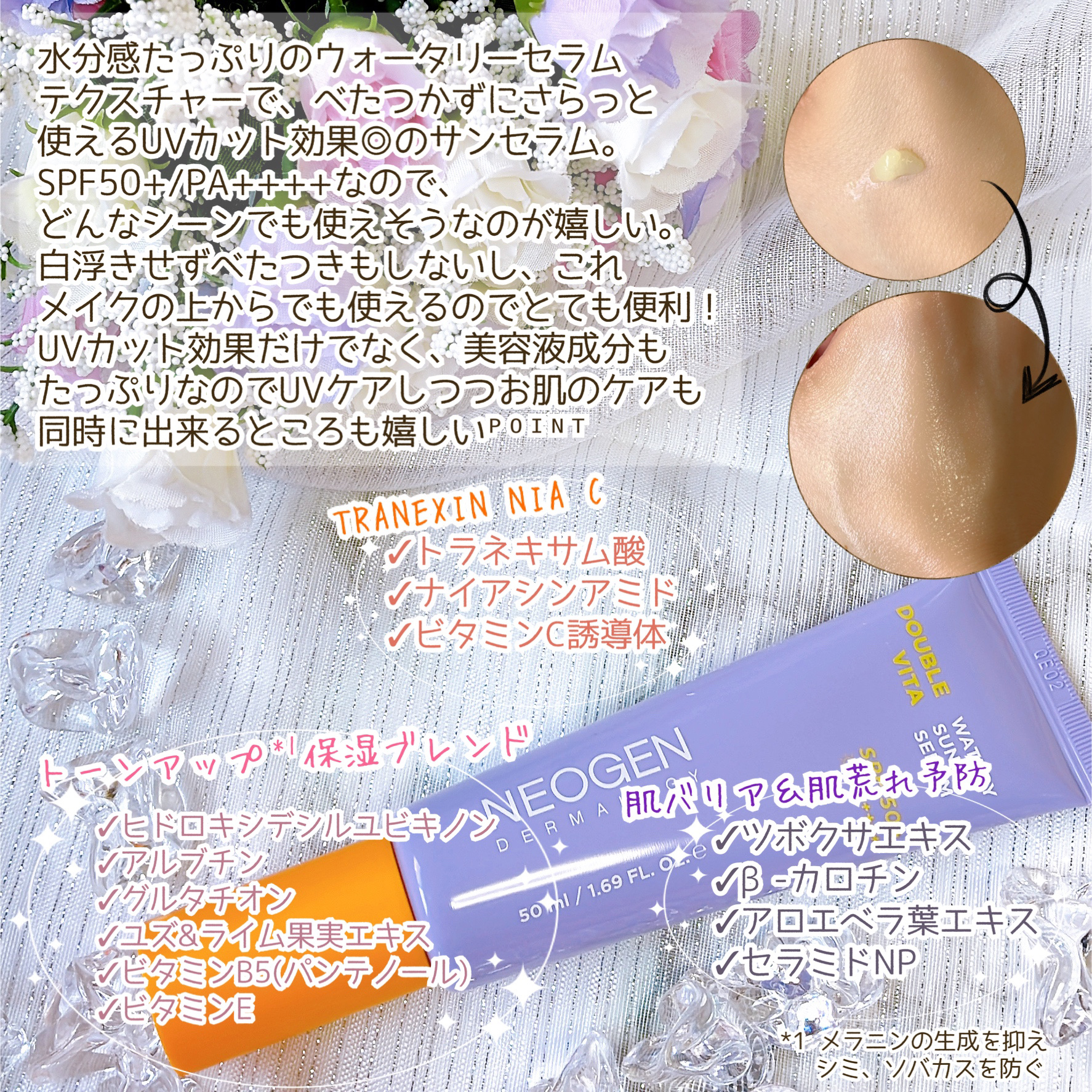 ダブルビダウォータリーサンセラム/NEOGEN/日焼け止めジェルを使ったクチコミ（3枚目）