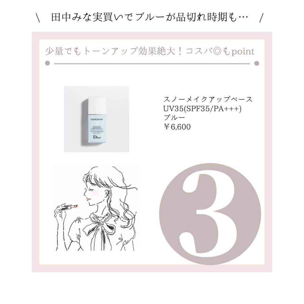 【旧】スノー メイクアップ ベース UV35 SPF35/PA+++/Dior/化粧下地を使ったクチコミ(4枚目)
