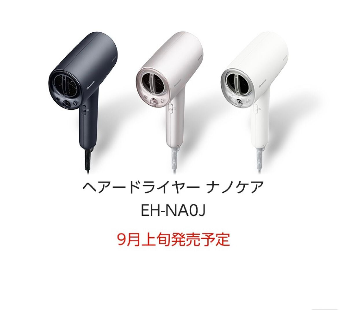 s i h o . on LIPS 「パナソニック最新ドライヤー、、、💭˘っ̫-⸝⸝˘9月上旬発..」(3枚目)