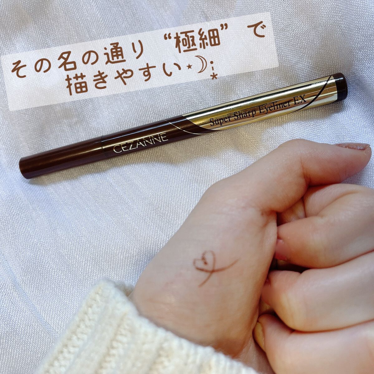 極細アイライナーEX/CEZANNE/リキッドアイライナーを使ったクチコミ(2枚目)