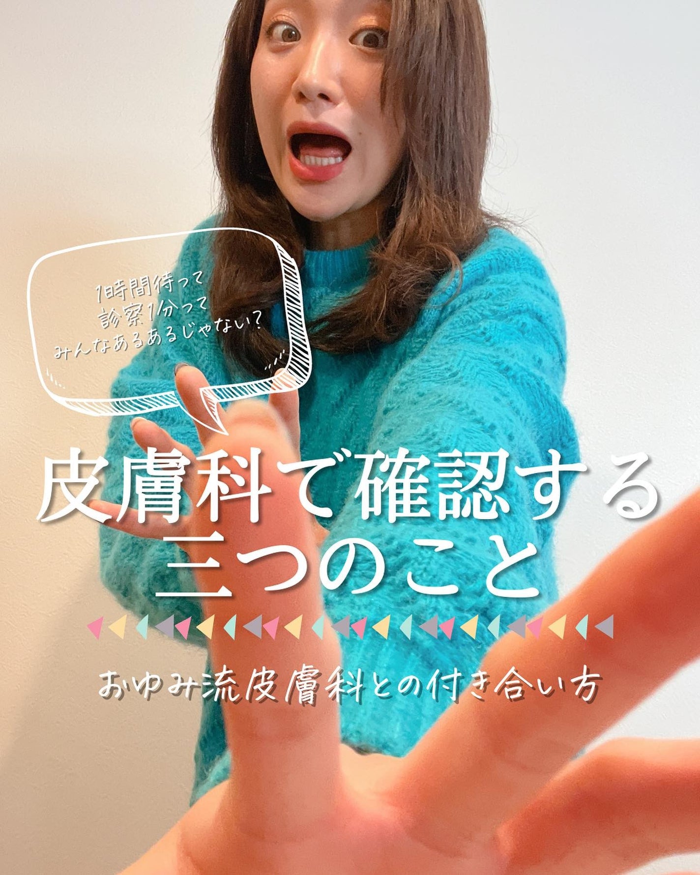 おゆみ|ニキビ・ニキビ跡ケア on LIPS 「【みんなが皮膚科に行くんなら・・・これだけは覚えておこう】こん..」(1枚目)