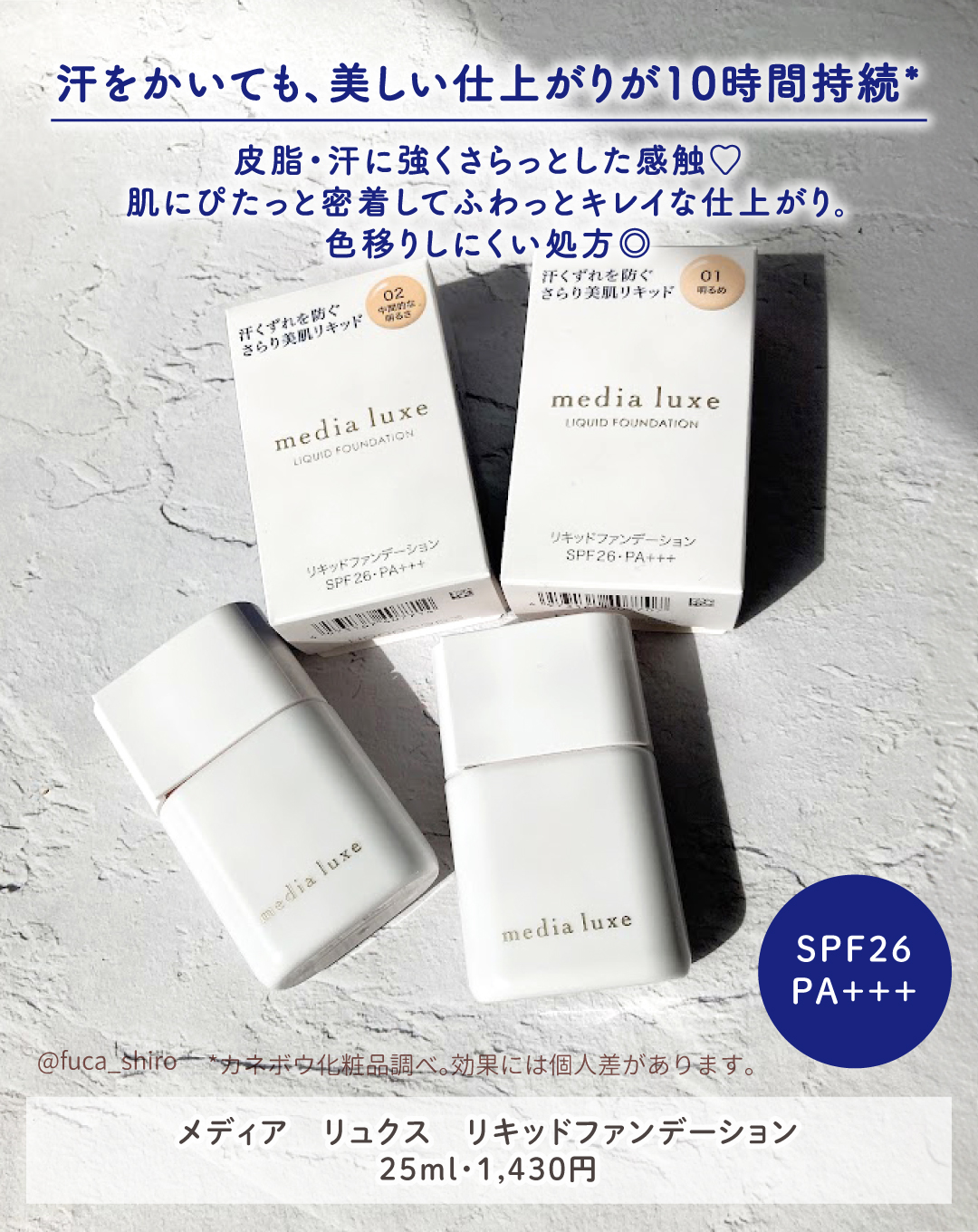リキッドファンデーション/media luxe/リキッドファンデーションを使ったクチコミ（2枚目）