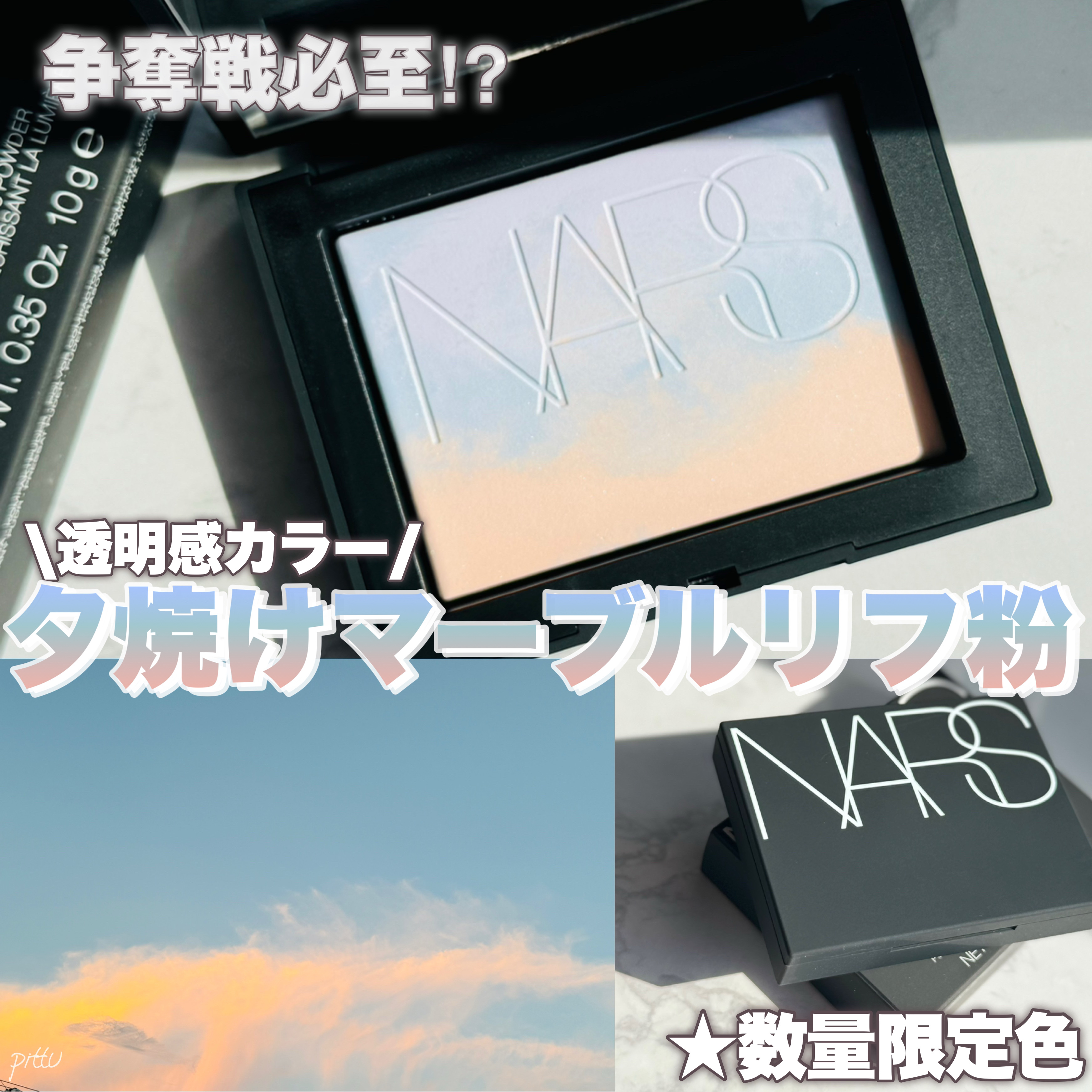 ライトリフレクティング プリズマティックパウダー/NARS/プレストパウダーを使ったクチコミ（1枚目）