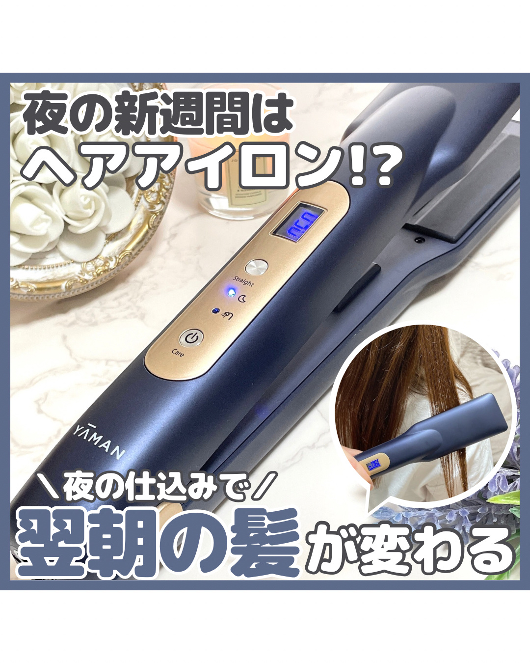 ナイトリペアアイロン/YA-MAN TOKYO JAPAN/その他ヘアアイロンを使ったクチコミ（1枚目）