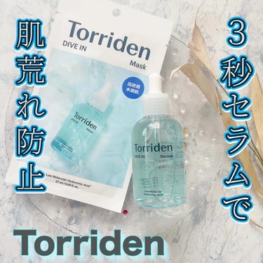 ダイブイン セラム/Torriden/美容液を使ったクチコミ（1枚目）