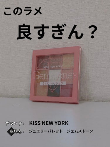 ジュエリーパレット/KISS NEW YORK/アイシャドウパレットを使ったクチコミ（1枚目）