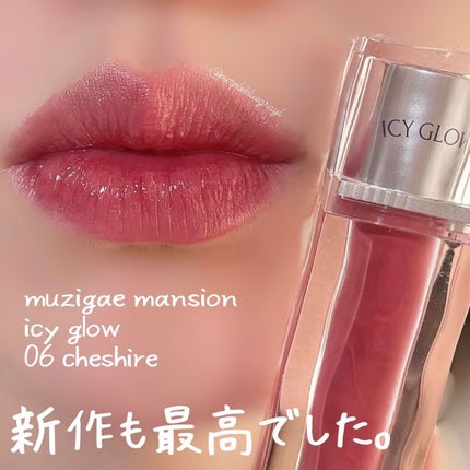 アイシーグロウティント/MUZIGAE MANSION/口紅を使ったクチコミ(1枚目)