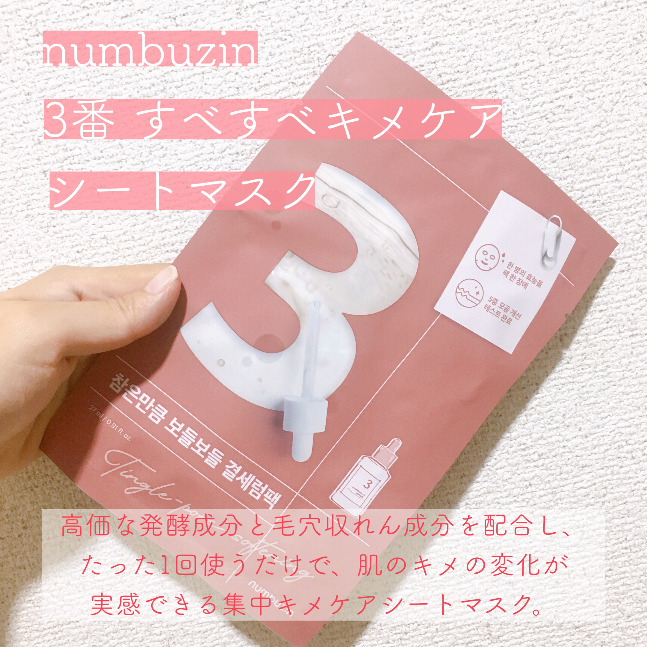 3番 すべすべキメケアシートマスク/numbuzin/シートマスク・パックを使ったクチコミ（2枚目）