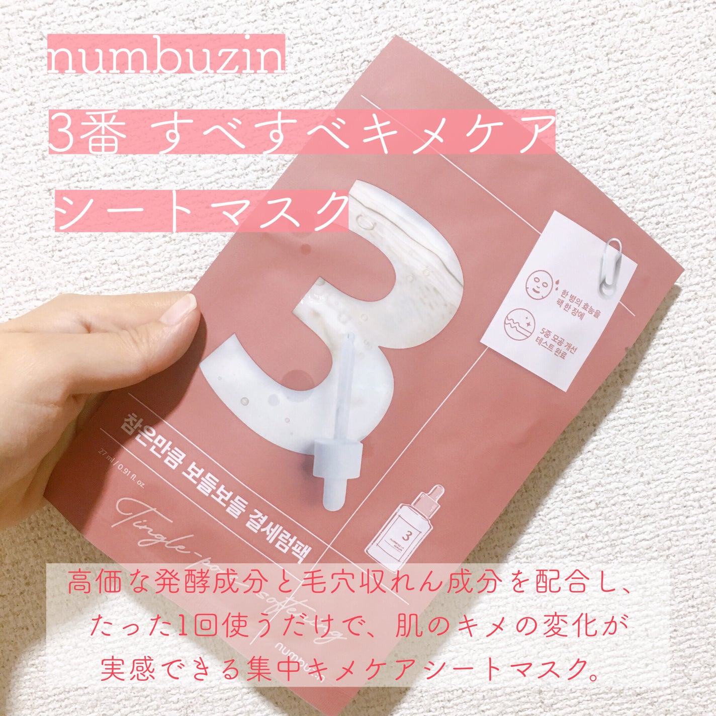 3番 すべすべキメケアシートマスク/numbuzin/シートマスク・パックを使ったクチコミ(2枚目)