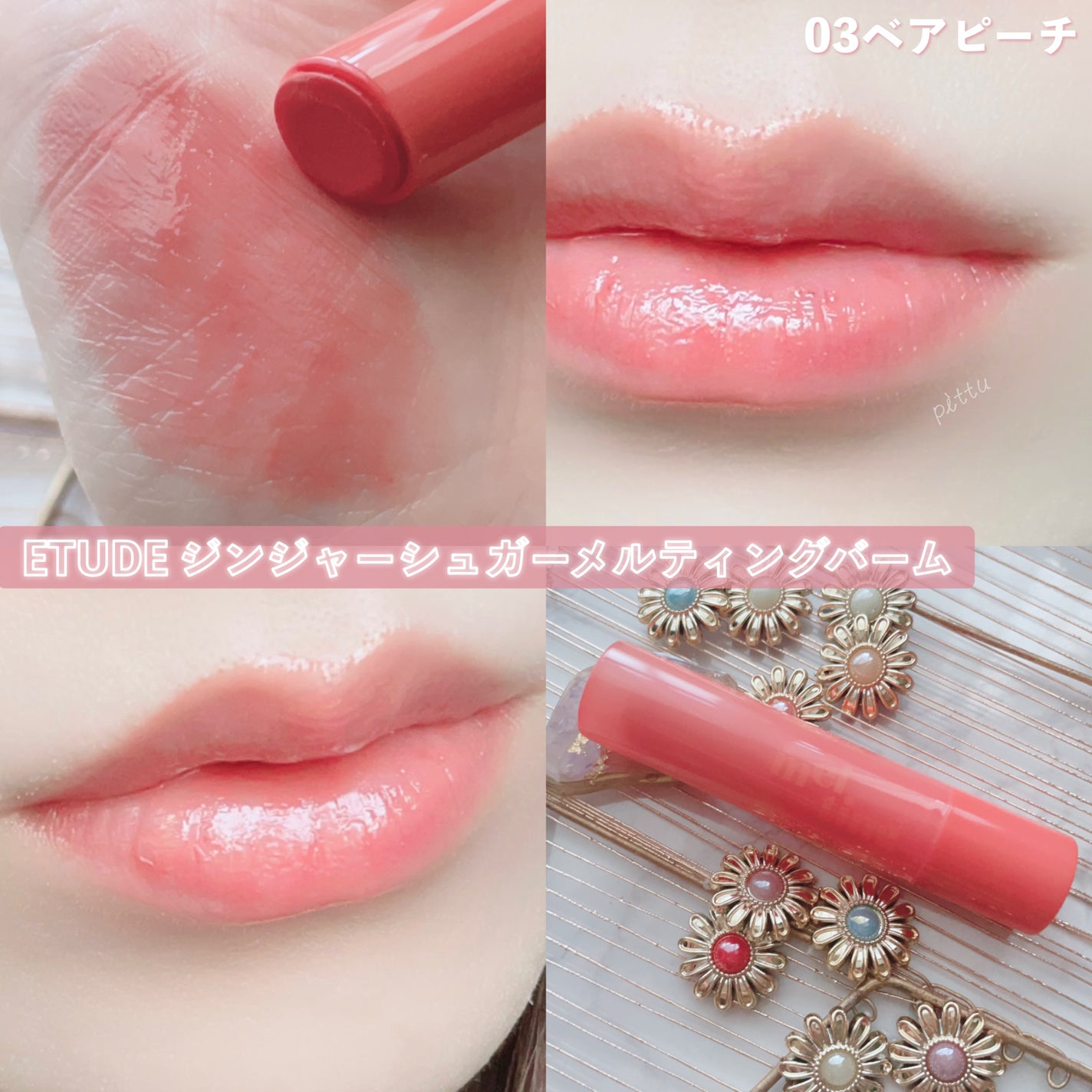GSメルティングバーム/ETUDE/口紅を使ったクチコミ(6枚目)