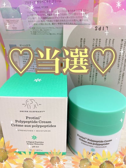 プロティニ ポリペプチド クリーム/Drunk Elephant/フェイスクリームを使ったクチコミ(1枚目)