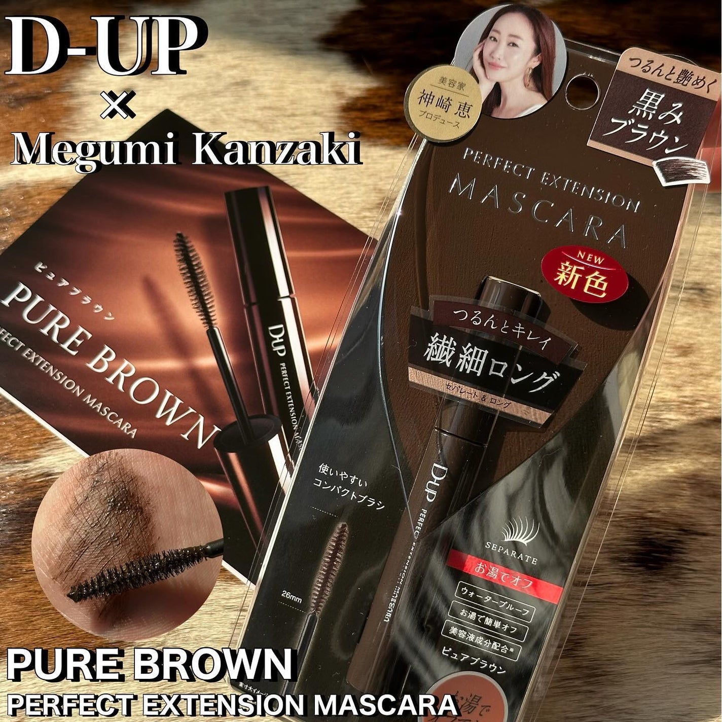 パーフェクトエクステンション マスカラ for カール/D-UP/マスカラを使ったクチコミ(1枚目)