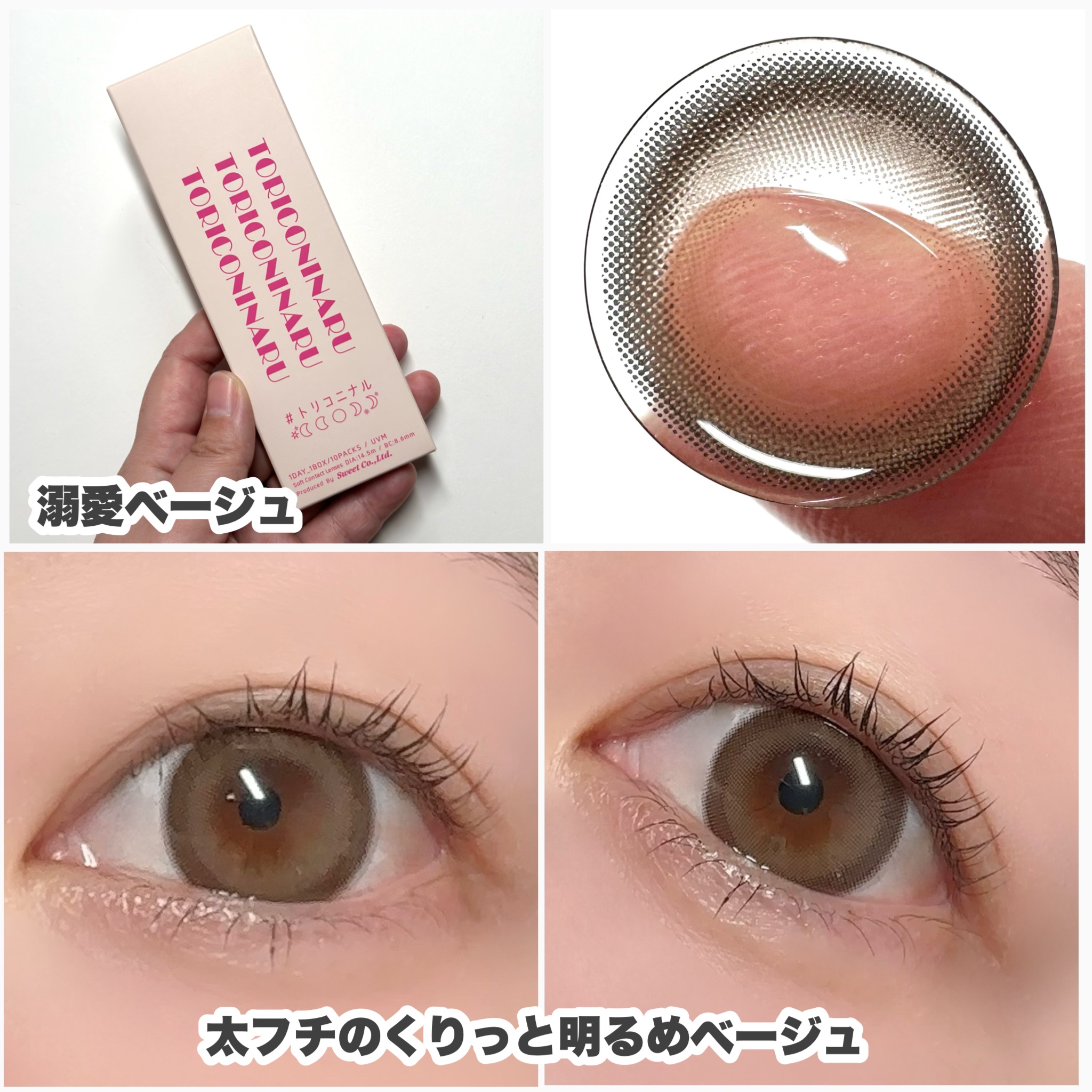 トリコニナル ワンデー/トリコニナル/ワンデー（１DAY）カラコンを使ったクチコミ（3枚目）