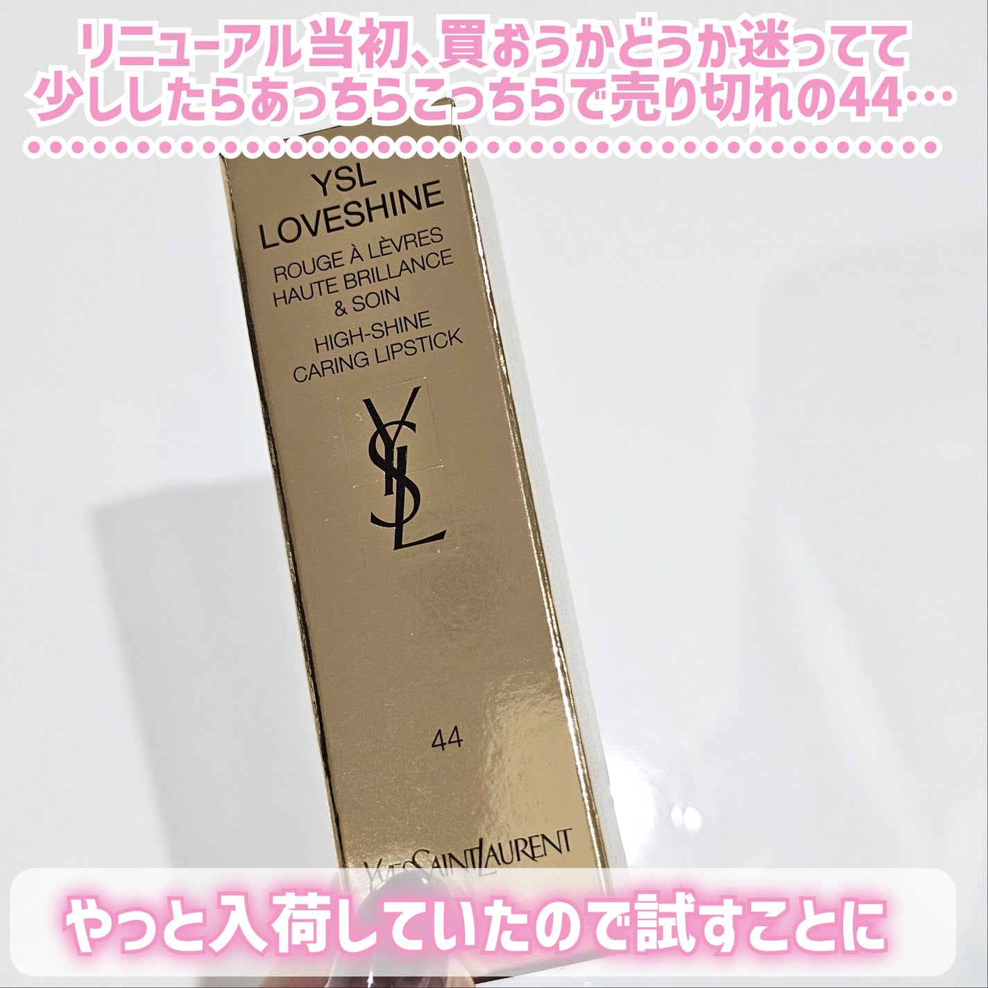 YSL ラブシャイン リップスティック/YVES SAINT LAURENT BEAUTE/口紅を使ったクチコミ(2枚目)
