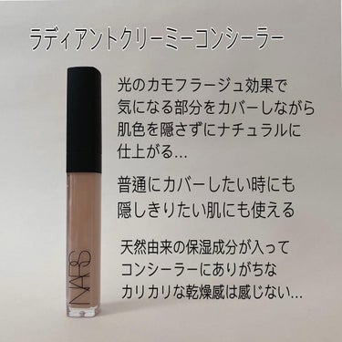 ラディアントクリーミーコンシーラー/NARS/リキッドコンシーラーを使ったクチコミ（3枚目）