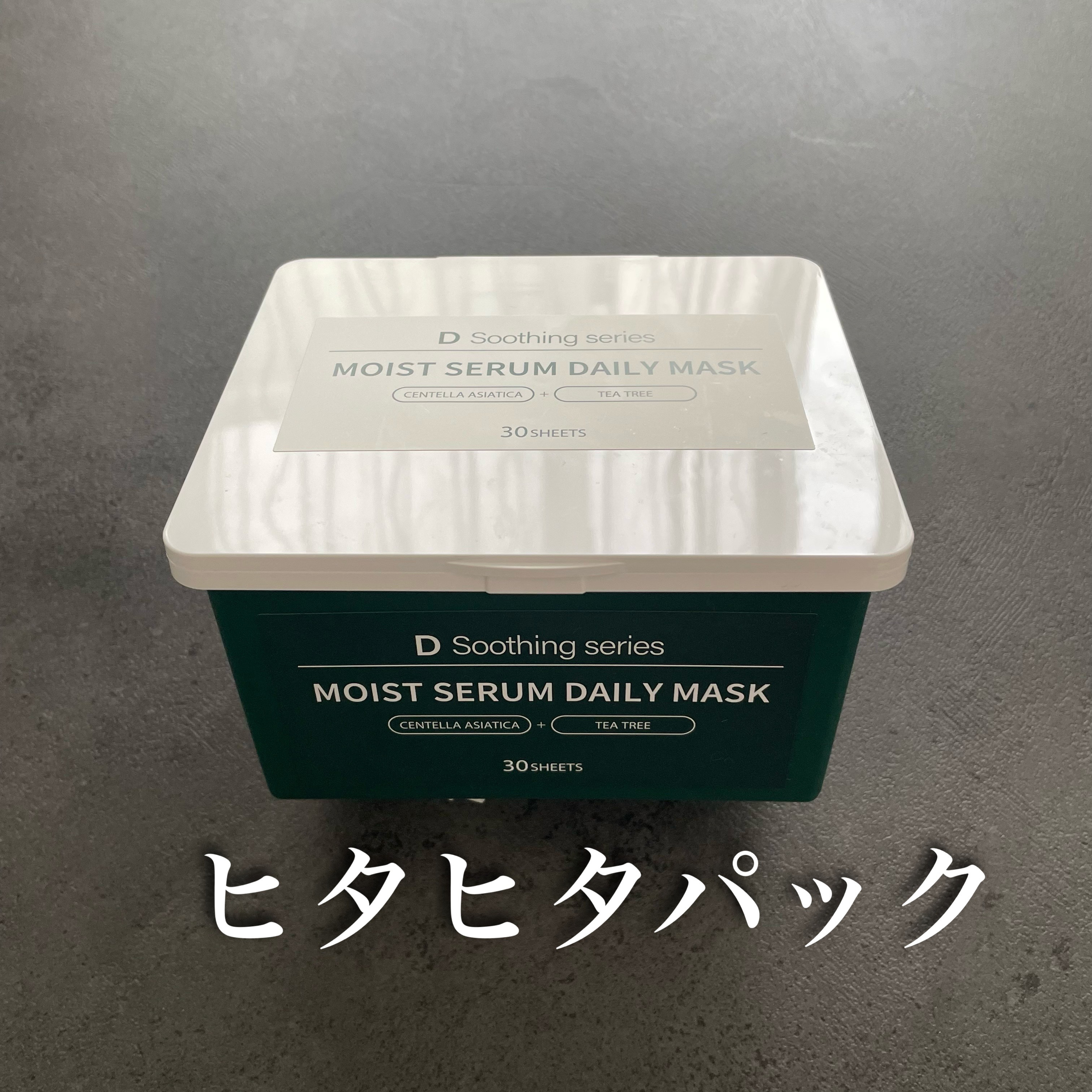 ＤＳ モイストセラムデイリーマスク/cosparade/シートマスク・パックを使ったクチコミ（1枚目）