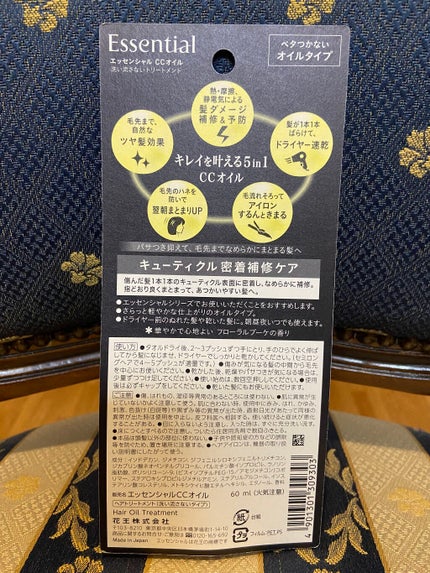 CCオイル/エッセンシャル/ヘアオイルを使ったクチコミ(2枚目)