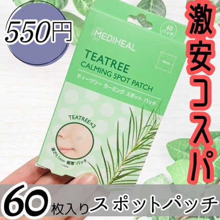 ティーツリーカーミングスポットパッチ/MEDIHEAL/その他スキンケアを使ったクチコミ(1枚目)