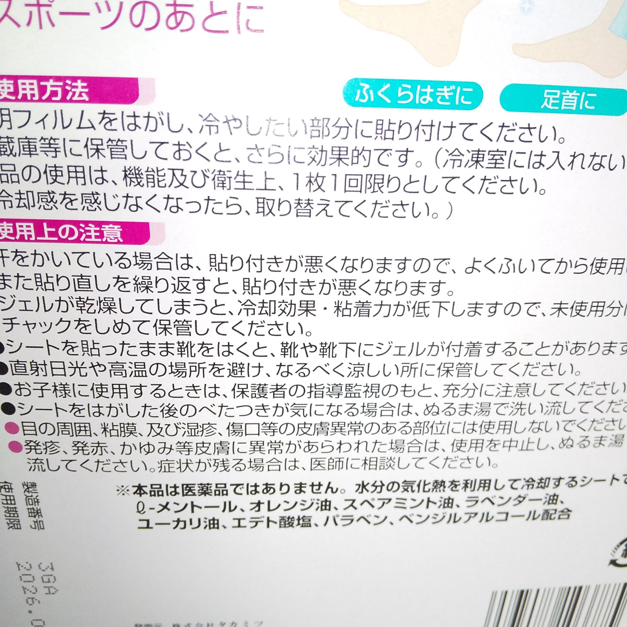 足リラックスシート/PHARMA CHOICE/レッグ・フットケアを使ったクチコミ（2枚目）