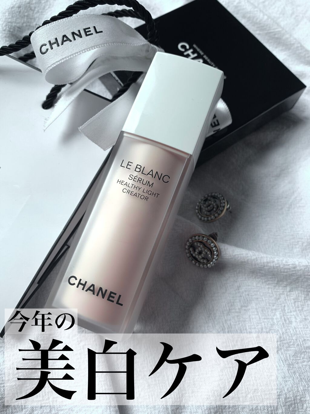 正規品 ¥18150,  CHANEL ルブランセラム HCLS  美容液