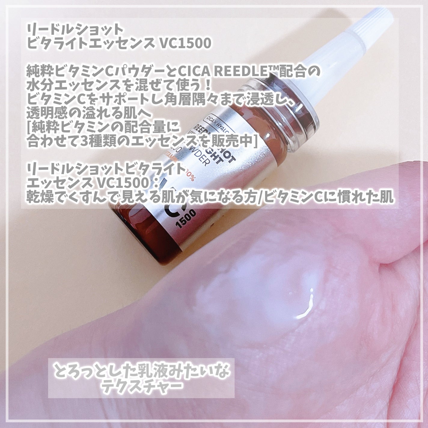 リードルショット ビタライトCエッセンス/VT/美容液を使ったクチコミ(4枚目)