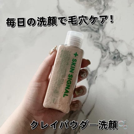 ピンククレイ酵素クレンザー/SKIN SIGNAL/洗顔パウダーを使ったクチコミ(1枚目)