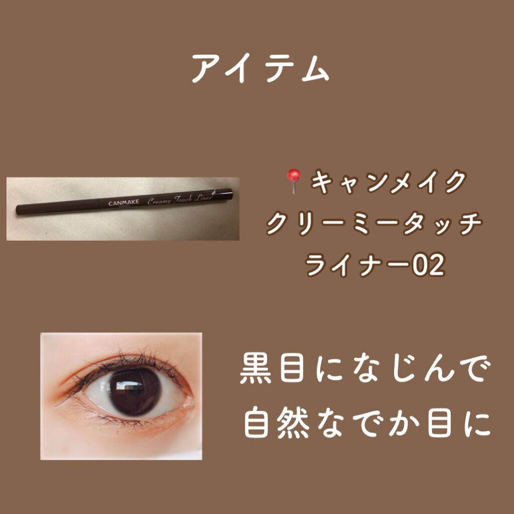 クリーミータッチライナー/キャンメイク/ジェルアイライナーを使ったクチコミ(3枚目)